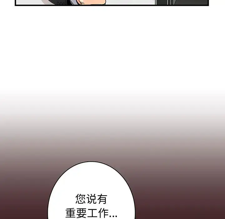 漫画《内衣社的新职员》第19章第9张图