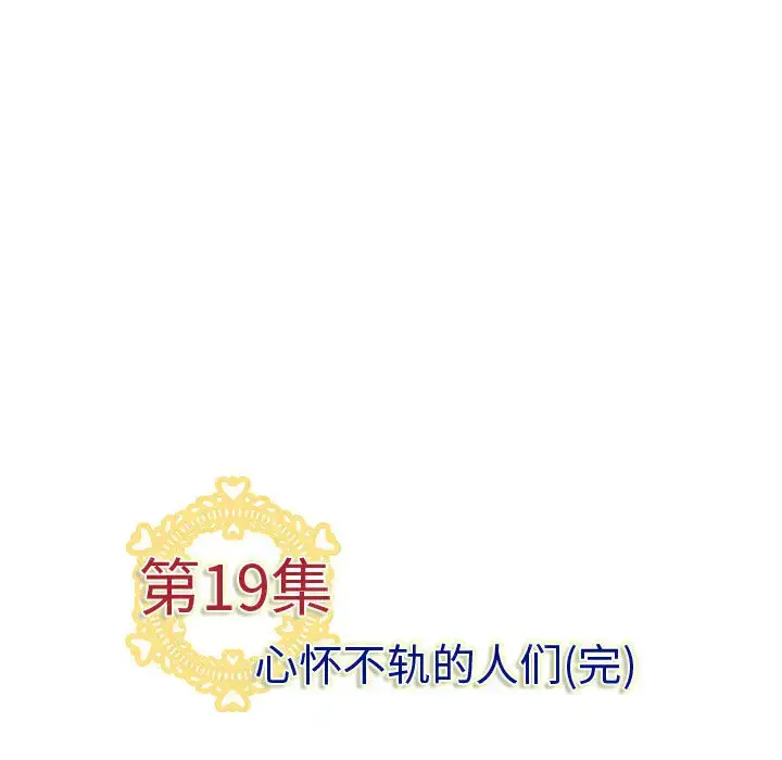 漫画《内衣社的新职员》第19章第92张图