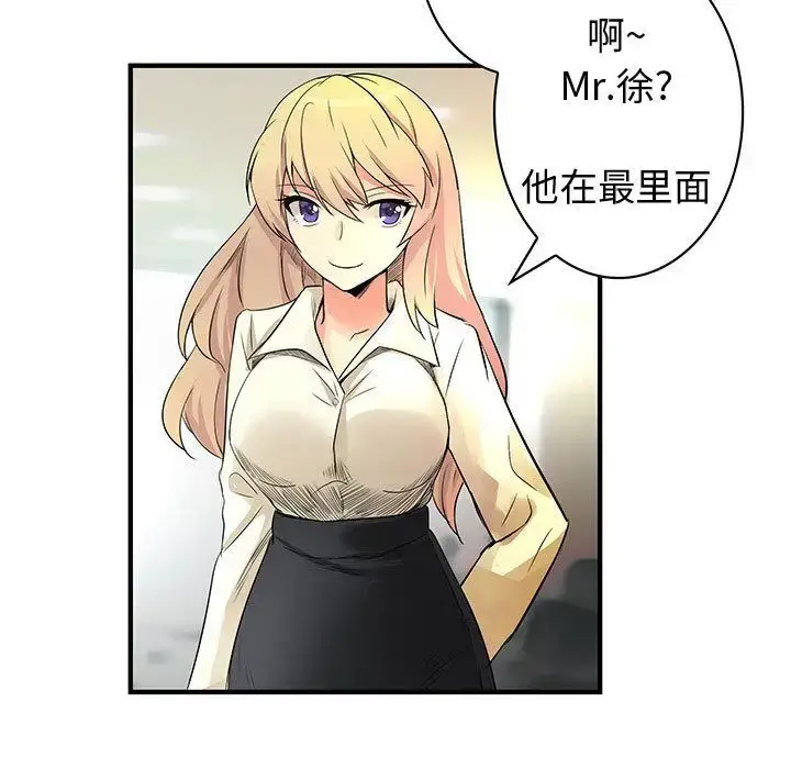 漫画《内衣社的新职员》第36章第17张图