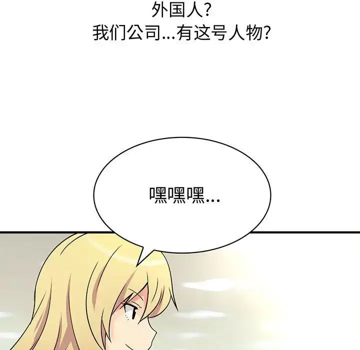 漫画《内衣社的新职员》第36章第19张图