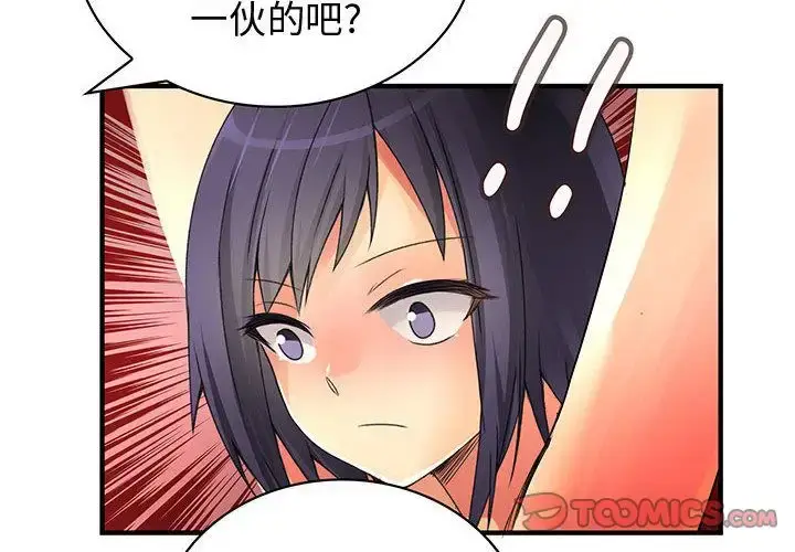 漫画《内衣社的新职员》第36章第2张图