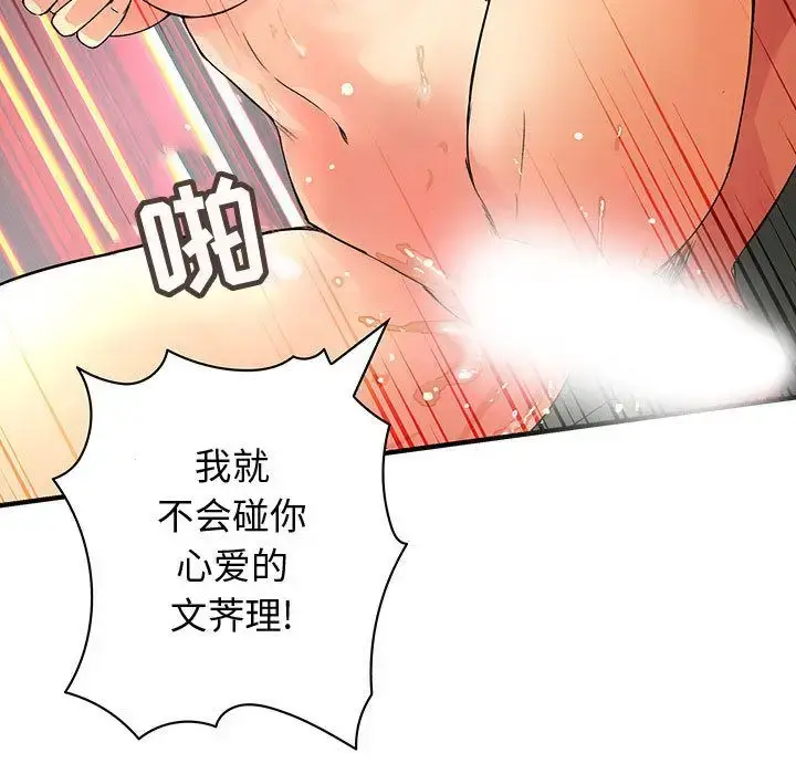 漫画《内衣社的新职员》第36章第27张图