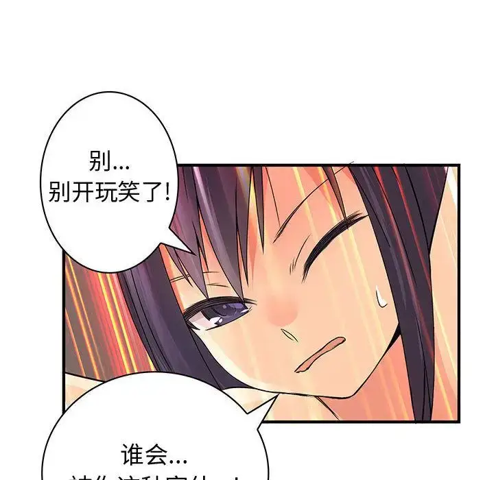 漫画《内衣社的新职员》第36章第28张图