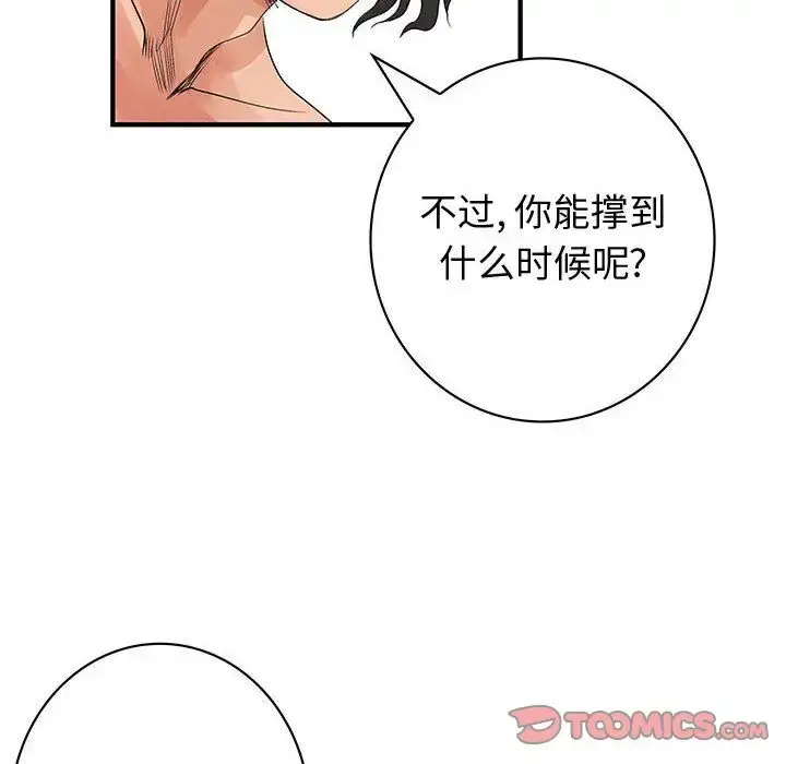 漫画《内衣社的新职员》第36章第30张图