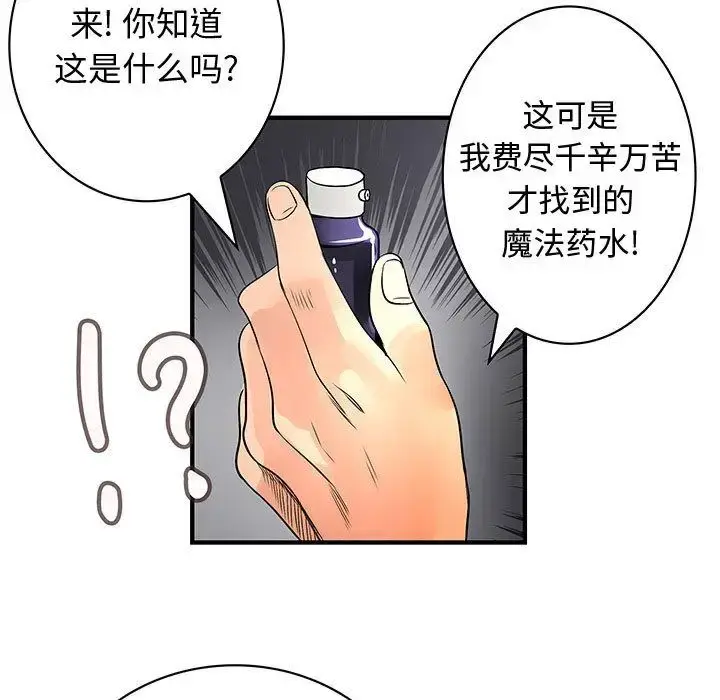 漫画《内衣社的新职员》第36章第31张图