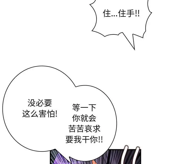 漫画《内衣社的新职员》第36章第33张图