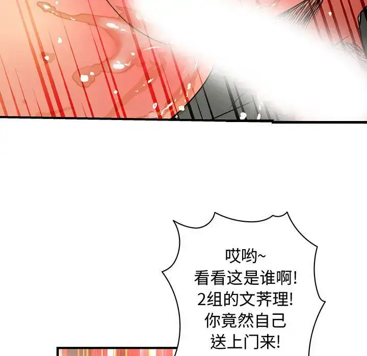 漫画《内衣社的新职员》第36章第39张图