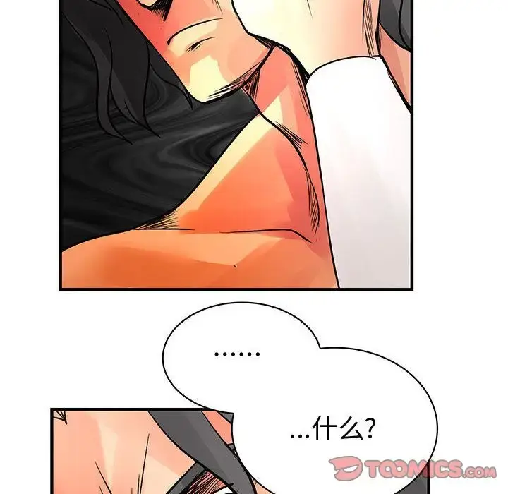 漫画《内衣社的新职员》第36章第46张图
