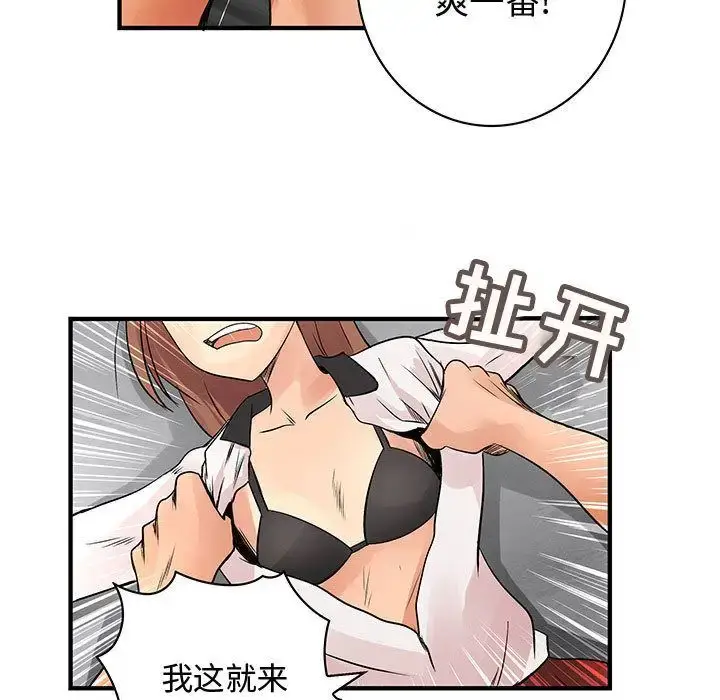 漫画《内衣社的新职员》第36章第57张图