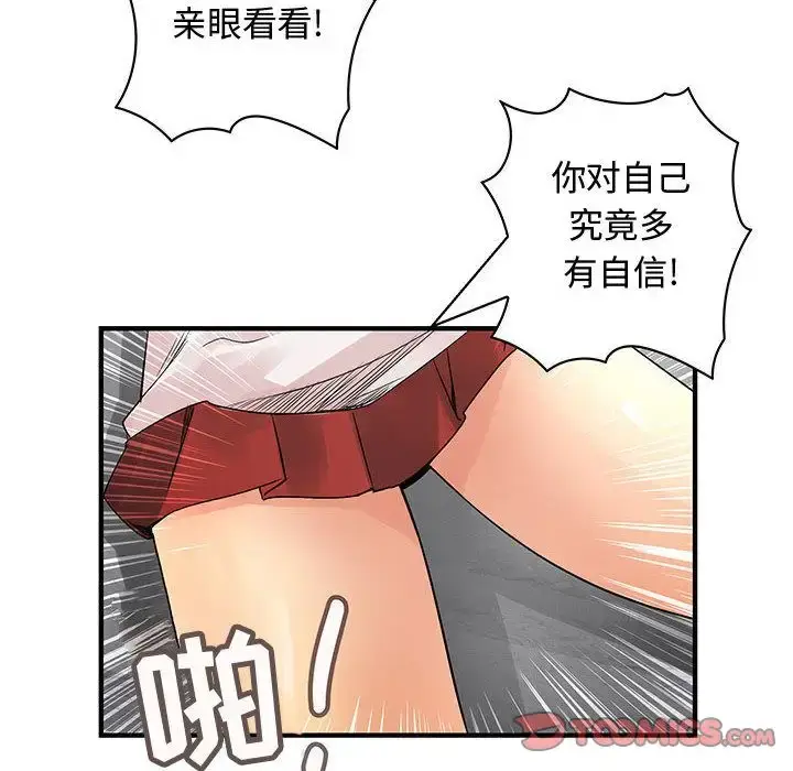漫画《内衣社的新职员》第36章第58张图