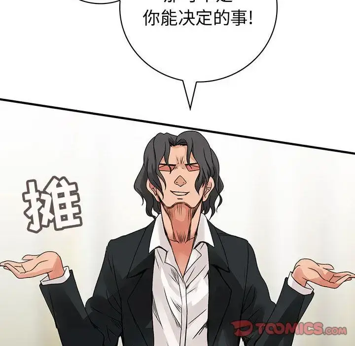 漫画《内衣社的新职员》第36章第6张图