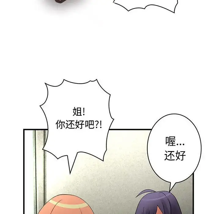 漫画《内衣社的新职员》第36章第81张图
