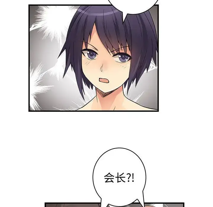 漫画《内衣社的新职员》第36章第93张图