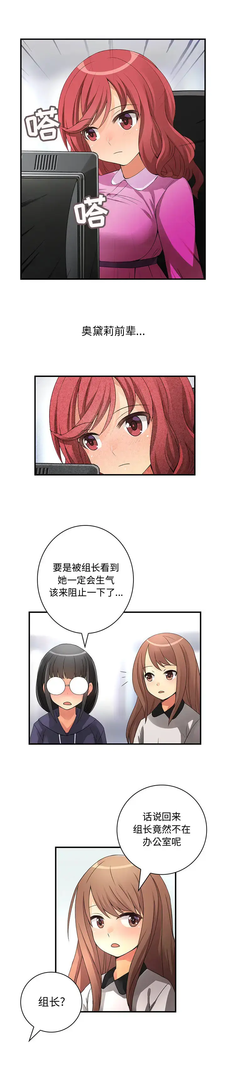 漫画《内衣社的新职员》第17章第13张图
