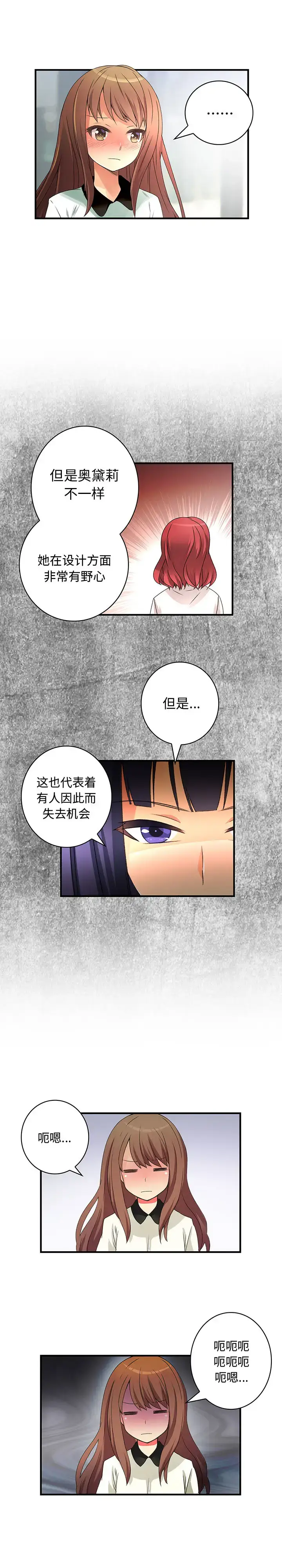 漫画《内衣社的新职员》第17章第2张图