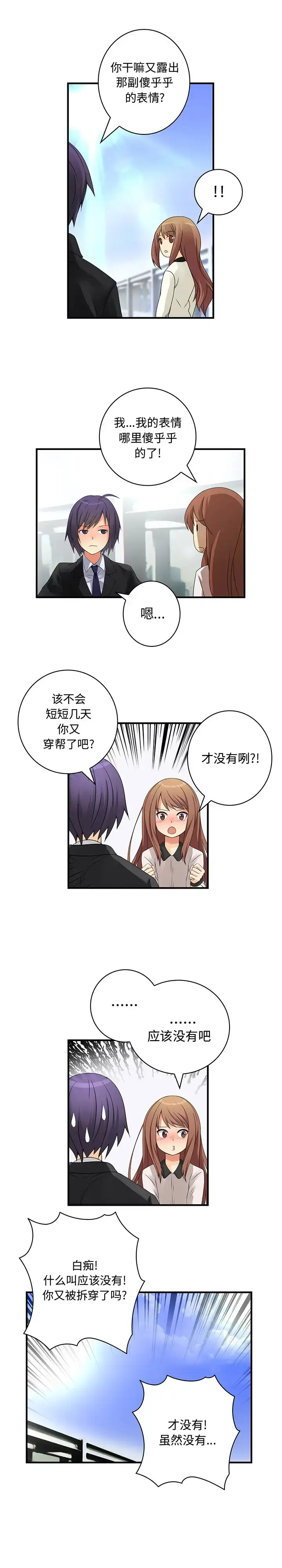 漫画《内衣社的新职员》第17章第3张图