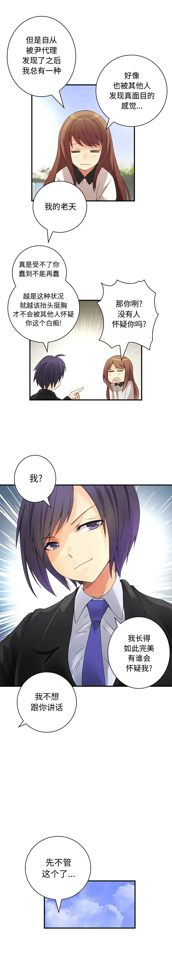 漫画《内衣社的新职员》第17章第4张图