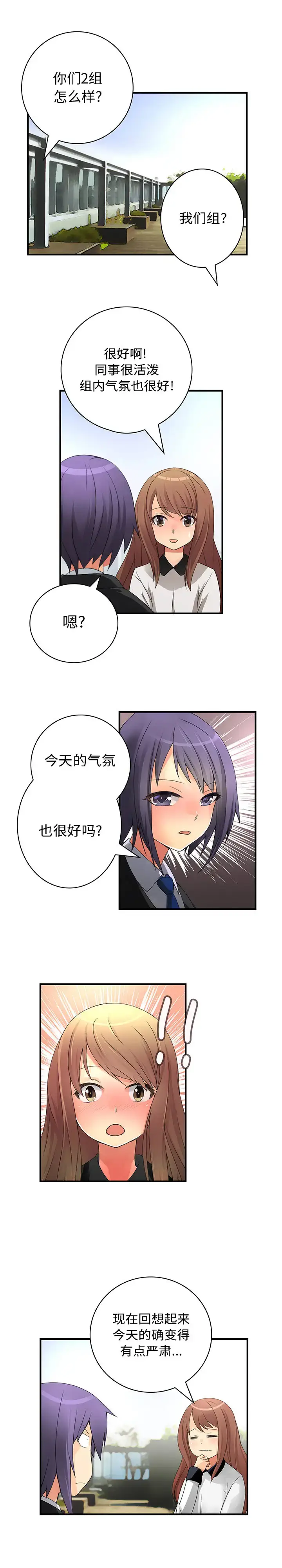 漫画《内衣社的新职员》第17章第5张图