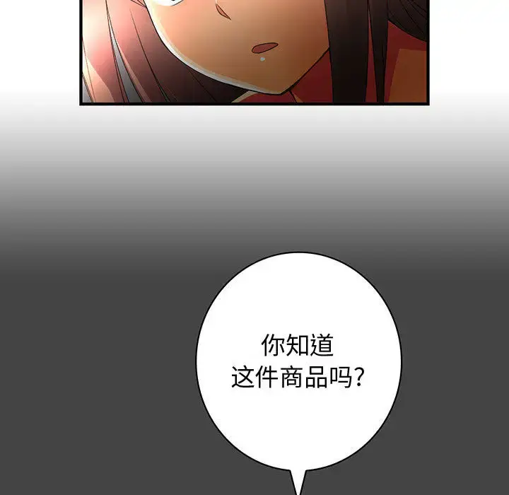 漫画《内衣社的新职员》第11章第15张图
