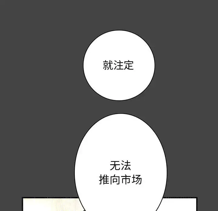 漫画《内衣社的新职员》第11章第21张图