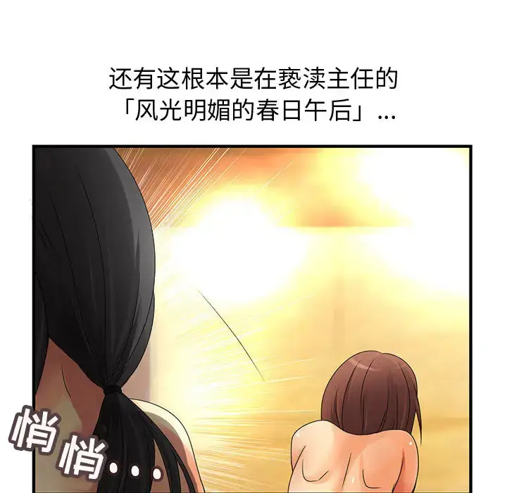 漫画《内衣社的新职员》第11章第28张图