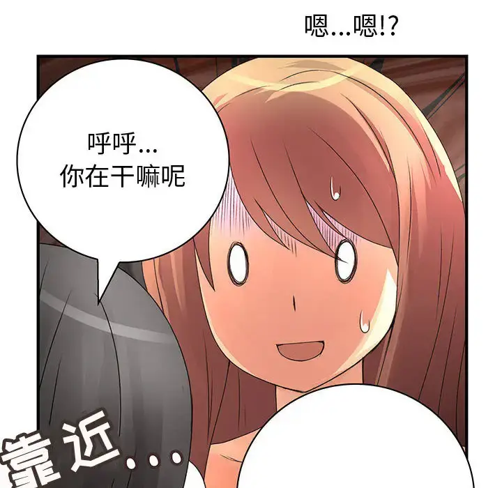 漫画《内衣社的新职员》第11章第36张图