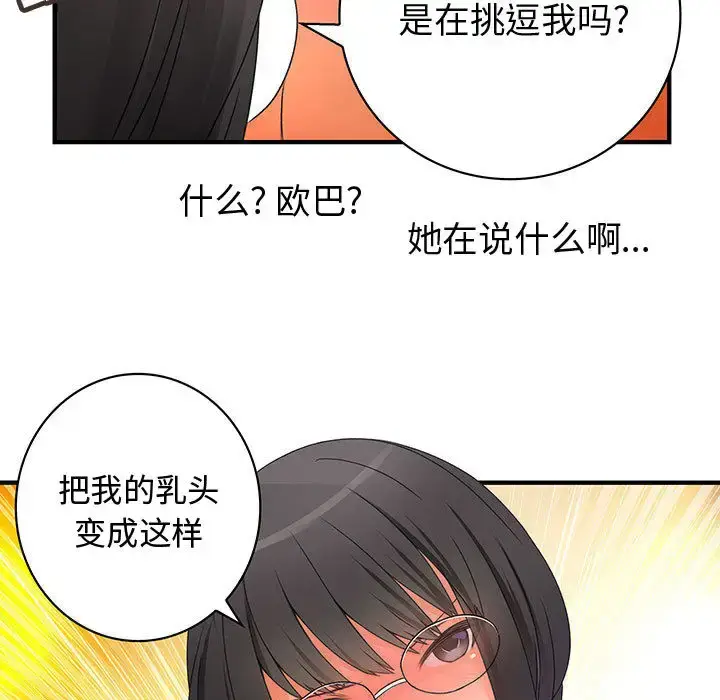 漫画《内衣社的新职员》第11章第37张图