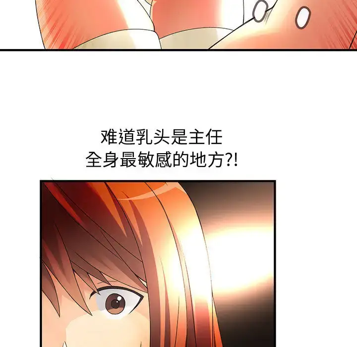 漫画《内衣社的新职员》第11章第39张图