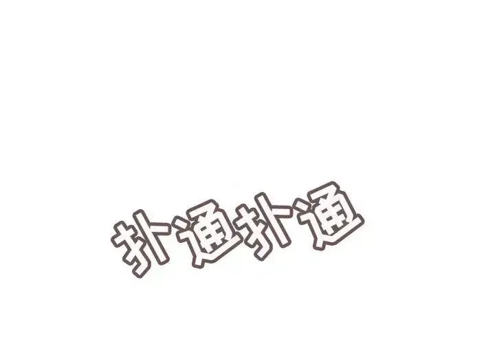 漫画《内衣社的新职员》第11章第4张图