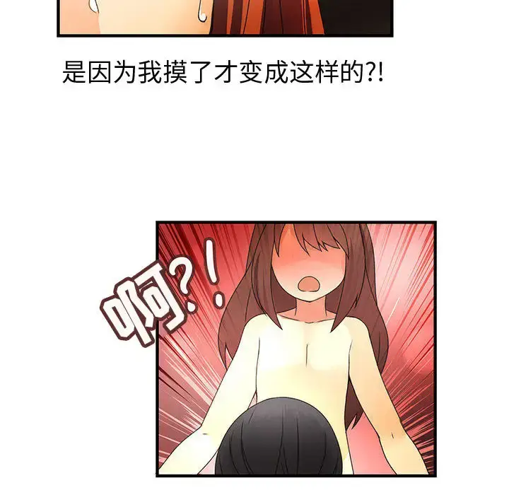 漫画《内衣社的新职员》第11章第40张图