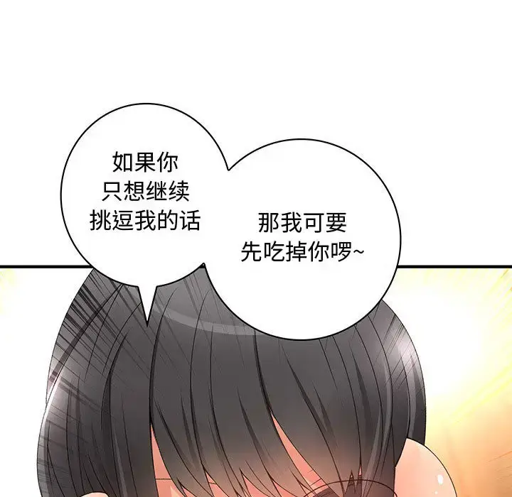 漫画《内衣社的新职员》第11章第41张图