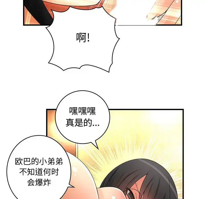漫画《内衣社的新职员》第11章第50张图
