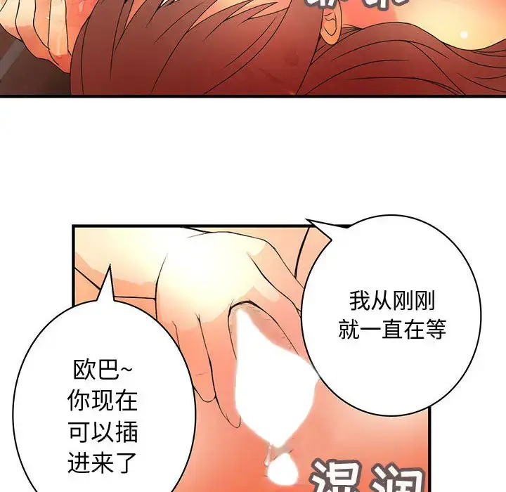 漫画《内衣社的新职员》第11章第56张图