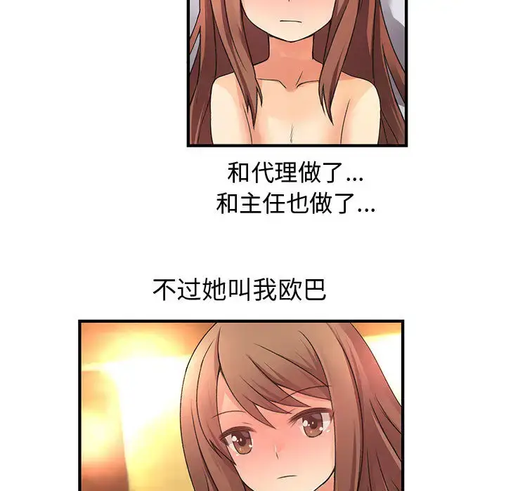 漫画《内衣社的新职员》第11章第71张图
