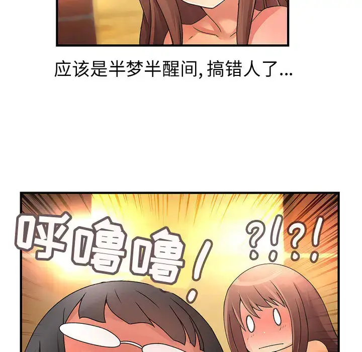 漫画《内衣社的新职员》第11章第72张图