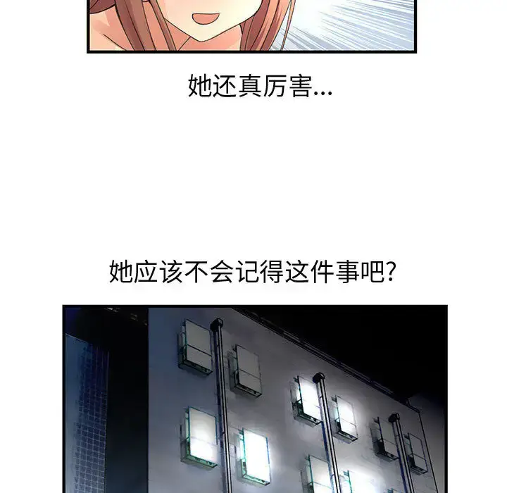 漫画《内衣社的新职员》第11章第75张图