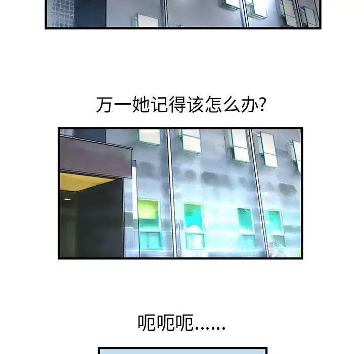 漫画《内衣社的新职员》第11章第76张图