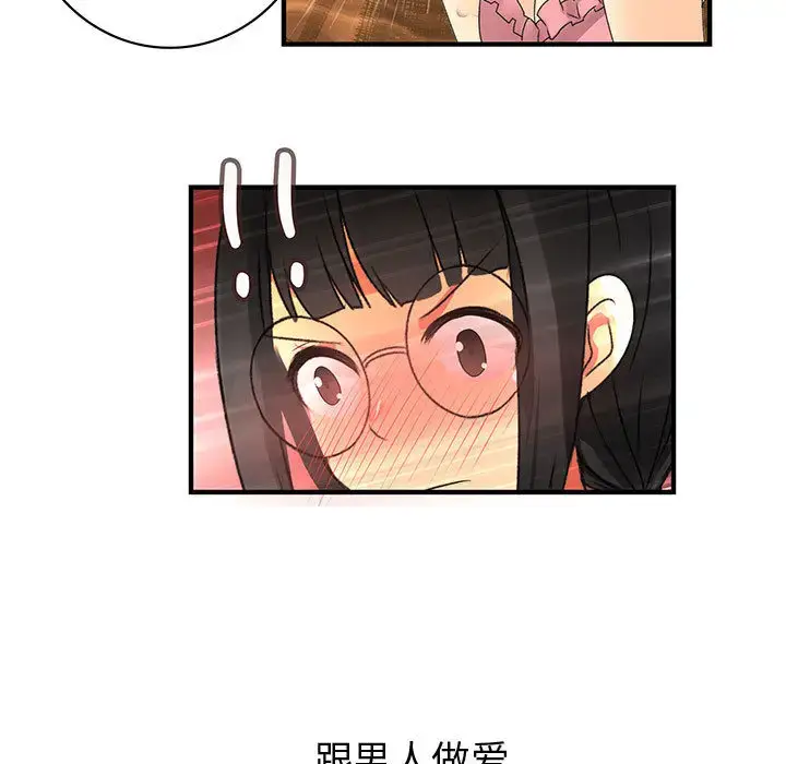 漫画《内衣社的新职员》第11章第83张图