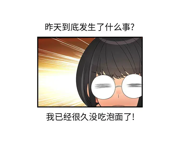 漫画《内衣社的新职员》第11章第85张图
