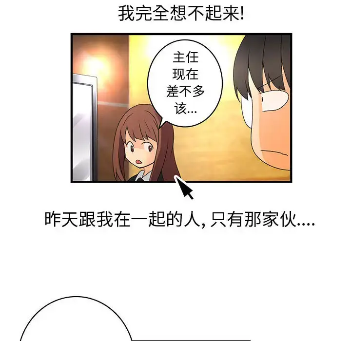 漫画《内衣社的新职员》第11章第86张图