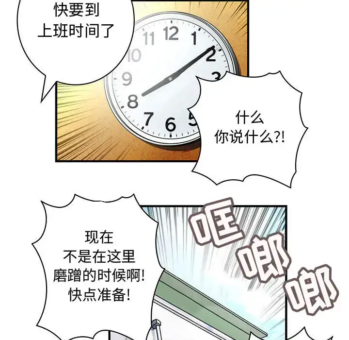 漫画《内衣社的新职员》第11章第87张图