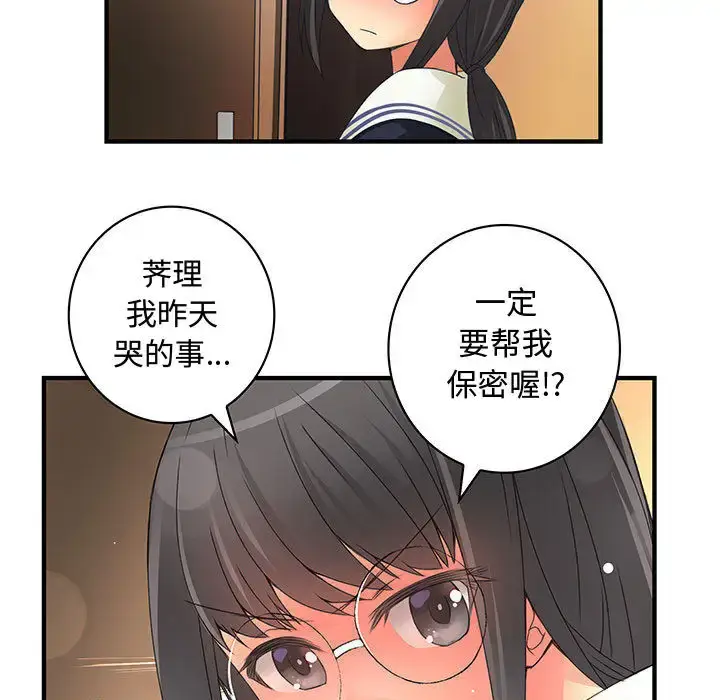漫画《内衣社的新职员》第11章第89张图