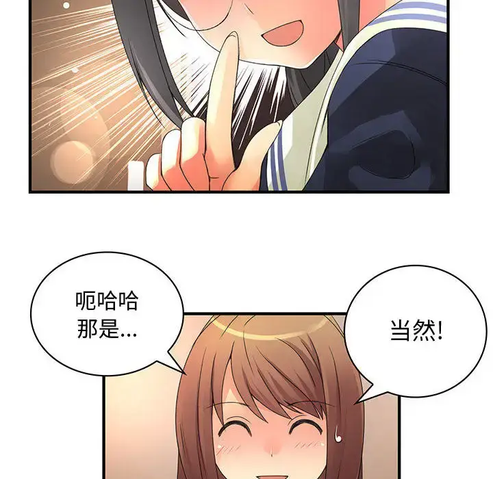 漫画《内衣社的新职员》第11章第90张图
