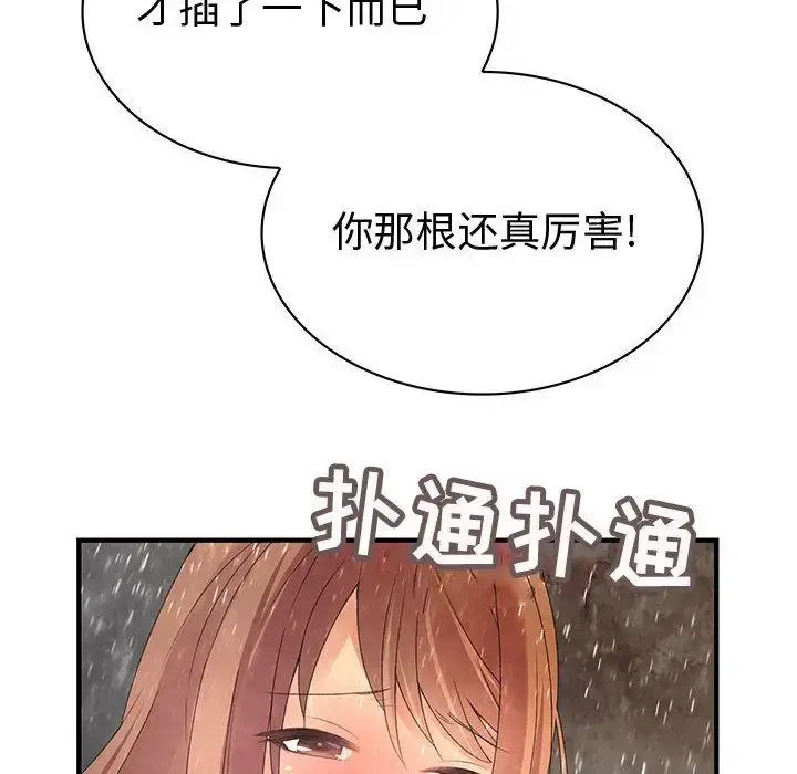 漫画《内衣社的新职员》第25章第12张图