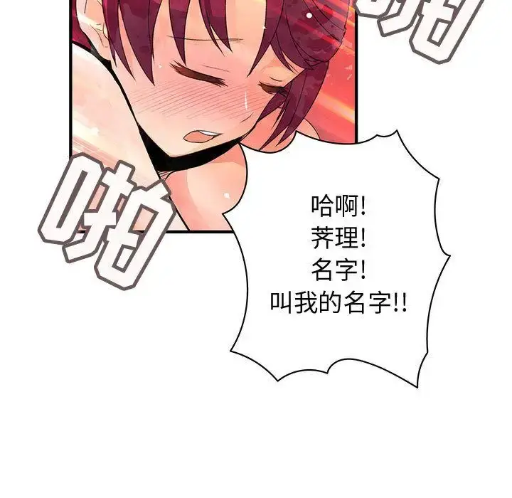 漫画《内衣社的新职员》第25章第37张图