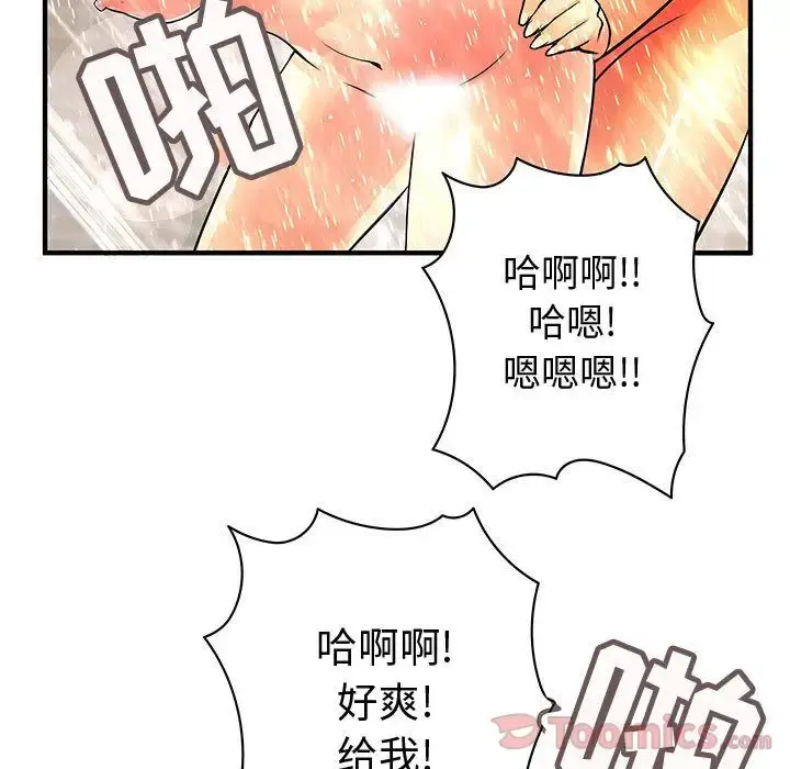 漫画《内衣社的新职员》第25章第39张图