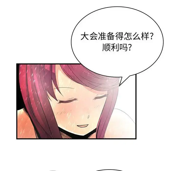 漫画《内衣社的新职员》第25章第50张图