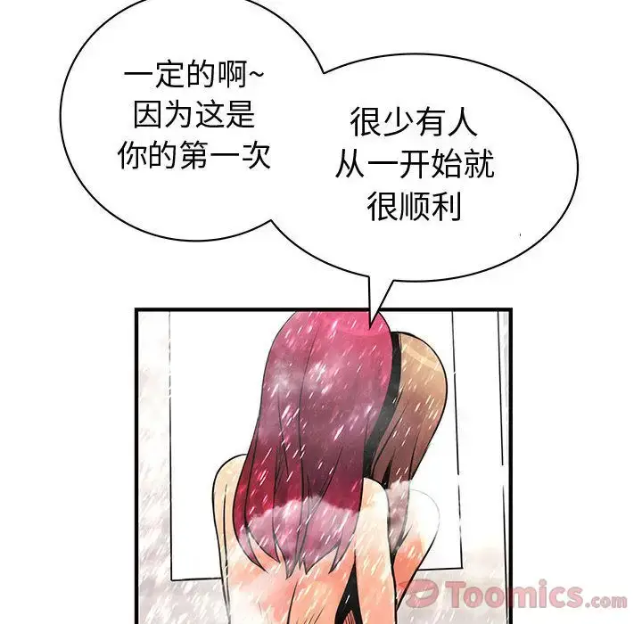 漫画《内衣社的新职员》第25章第52张图