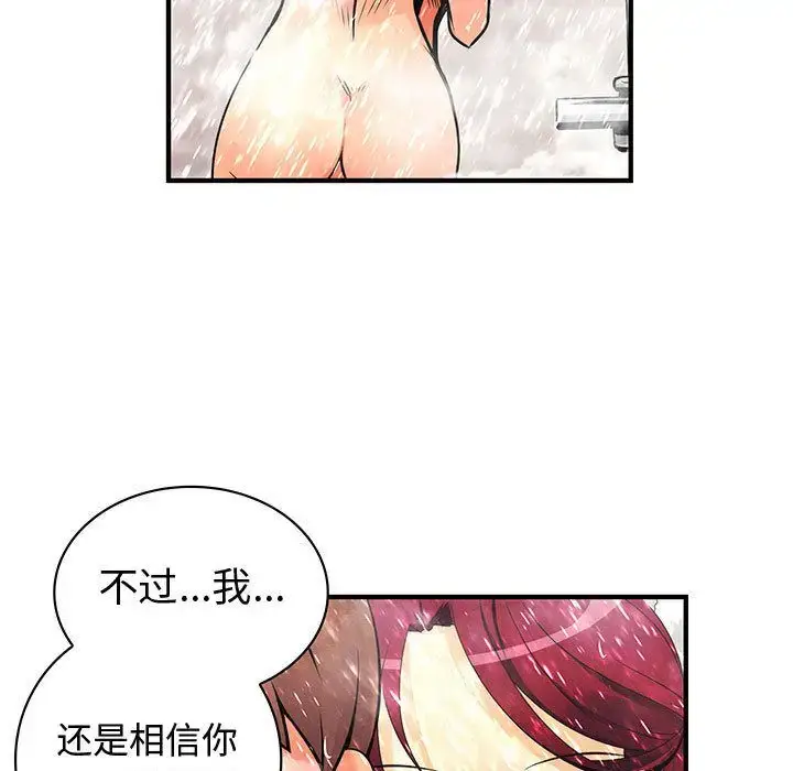 漫画《内衣社的新职员》第25章第53张图
