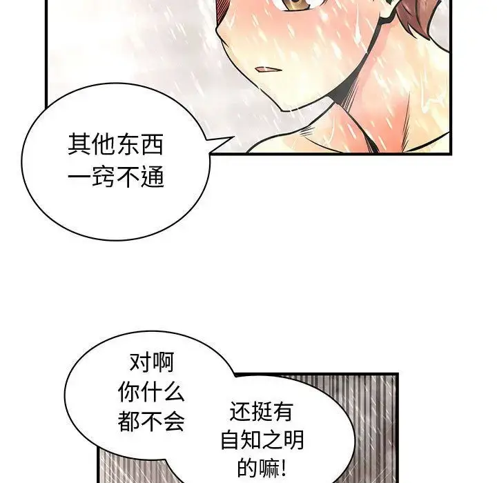 漫画《内衣社的新职员》第25章第55张图